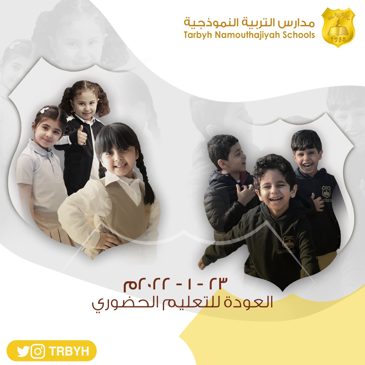 العودة للتعليم الحضوري 