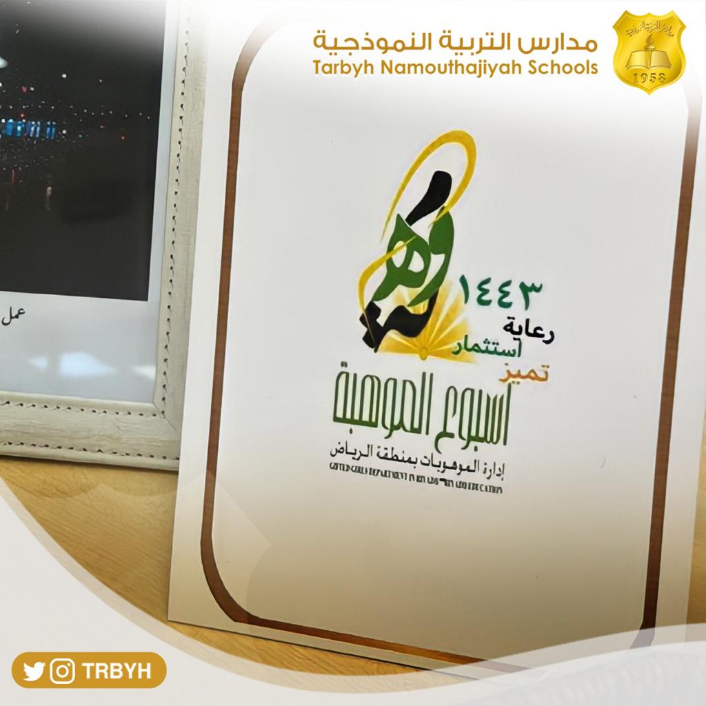 اسبوع موهبة 