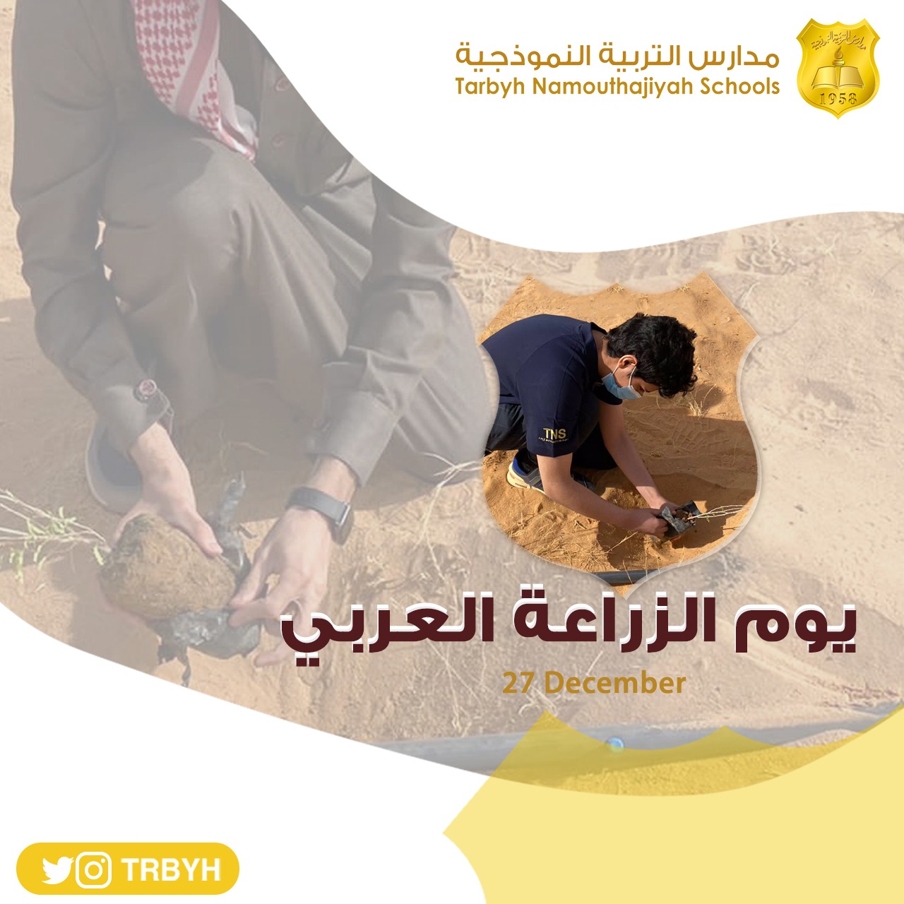 يوم الزراعة العربي