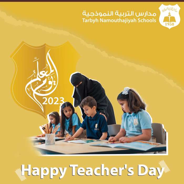 اليوم العالمي للمعلم 