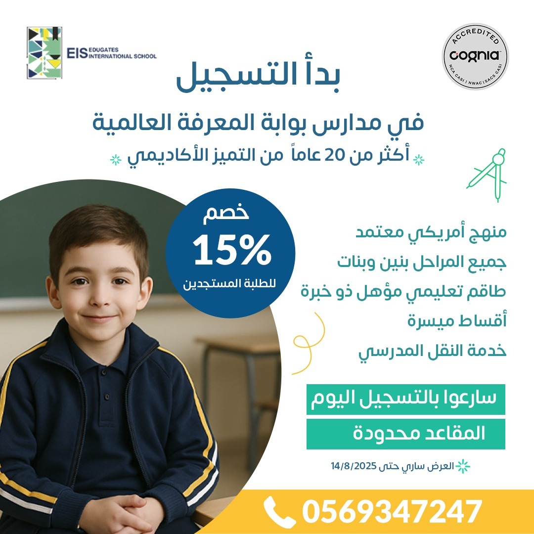 مدرسة بوابة المعرفة العالمية 