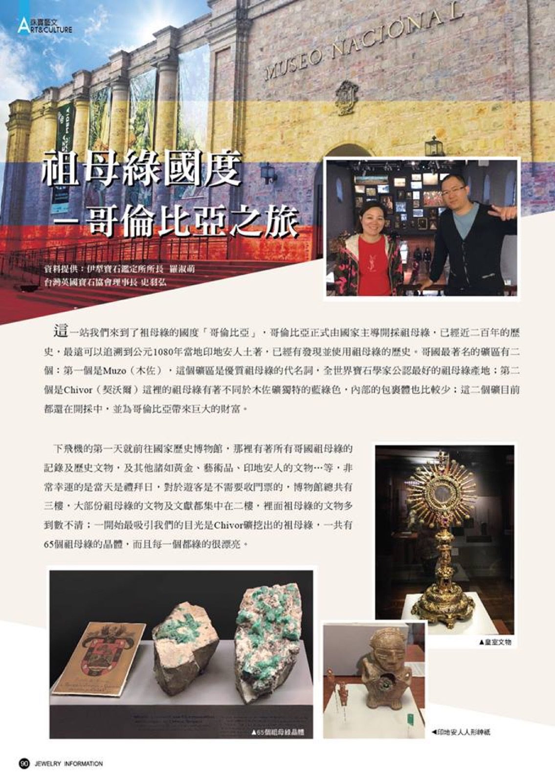 祖母綠國度－哥倫比亞之旅