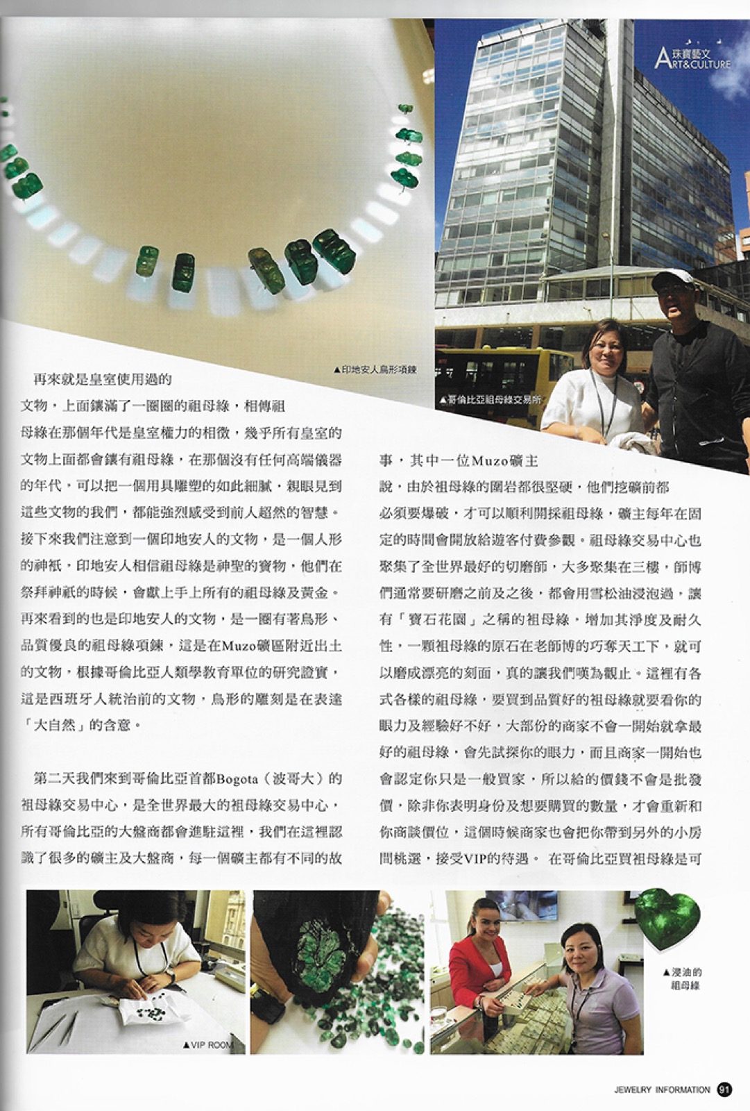 再來就是皇室使用過的文物，上面鑲滿了一圈圈的祖母綠，相傳祖母綠在那個年代是皇室權力的相徵，幾乎所有皇室的文物上面都會鑲有祖母綠，在那個沒有任何高端儀器的年代，可以把一個用具雕塑的如此細膩，親眼見到這些文物的我們，都能強烈感受到前人超然的智慧…