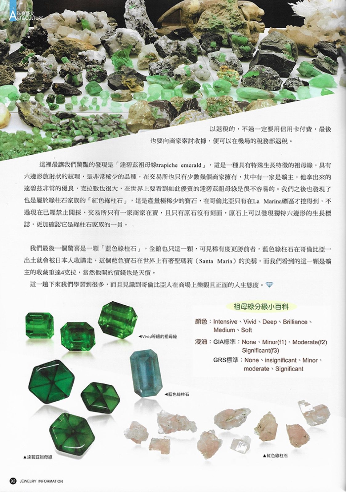 這裡最讓我們驚豔的發現是「達碧茲祖母綠trapiche emerald」，這是一種具有特殊生長特徵的祖母綠，具有六邊形放射狀的紋理，是非常稀少的品種，在交易所也只有少數幾個商家擁有，其中有一家是礦主，他拿出來的達碧茲非常的優良，克拉數也很大…
