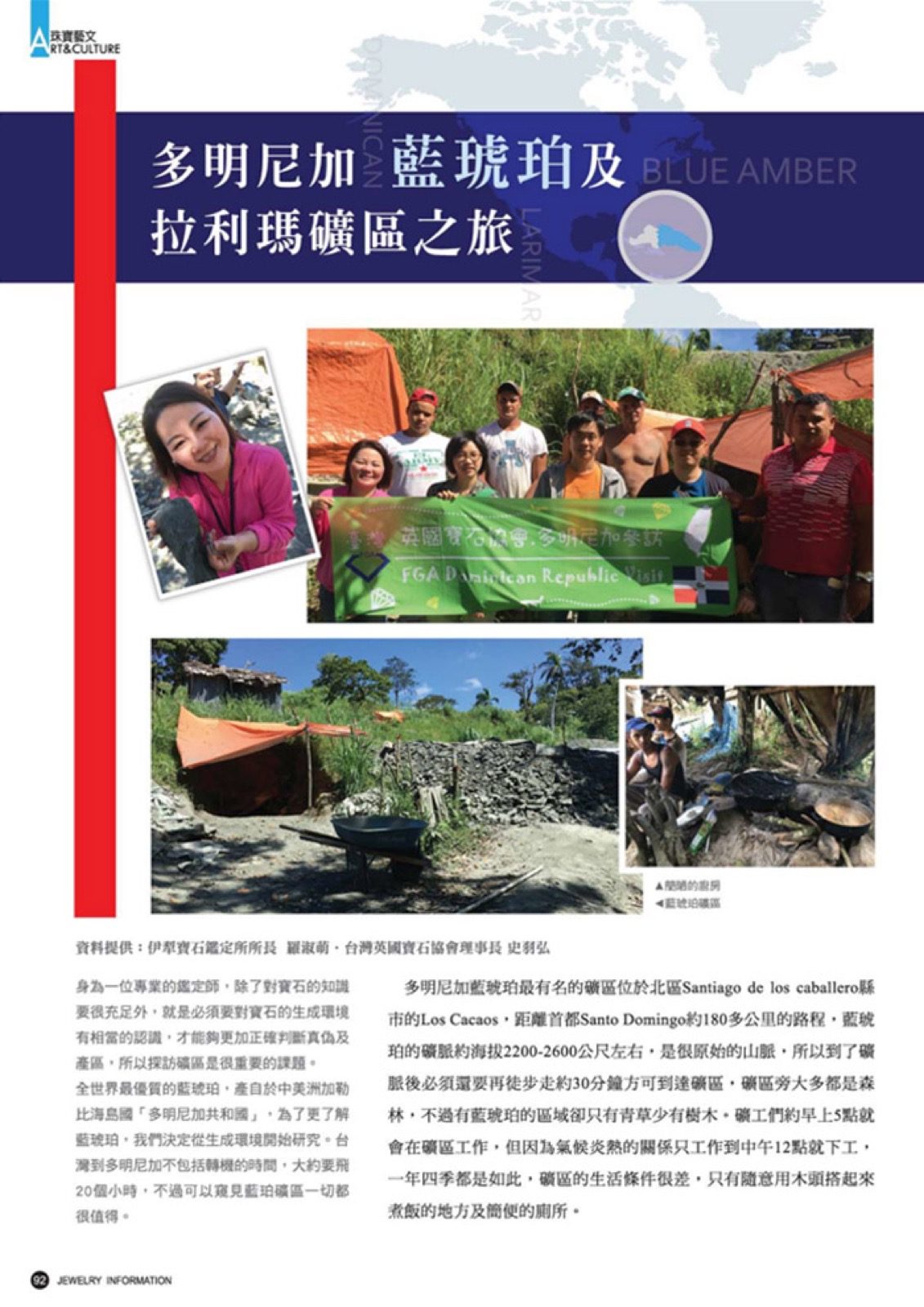 多明尼加藍琥珀及拉利瑪礦區之旅