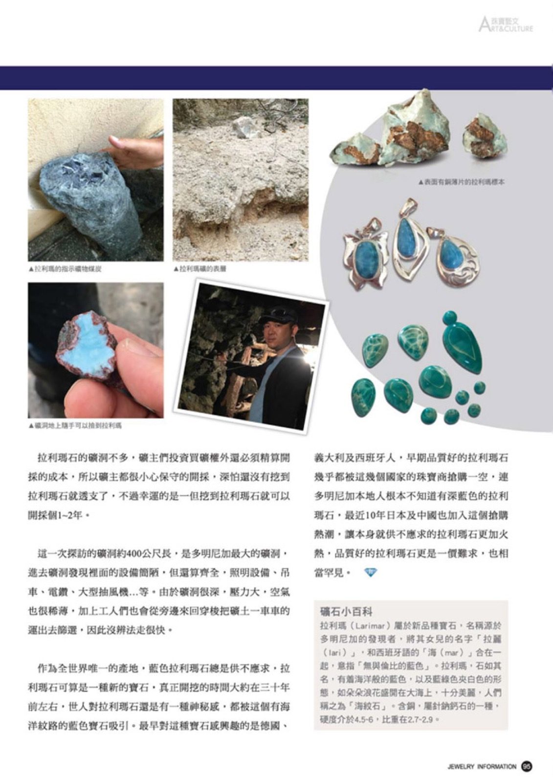 拉利瑪石的礦洞不多，礦主們投資買礦權外還必須精算開採的成本，所以礦主們都很小心保守的開採，深怕還沒有挖到拉利瑪石就已透支了，不過幸運的是一但挖到拉利瑪石就可開採個1~2年。