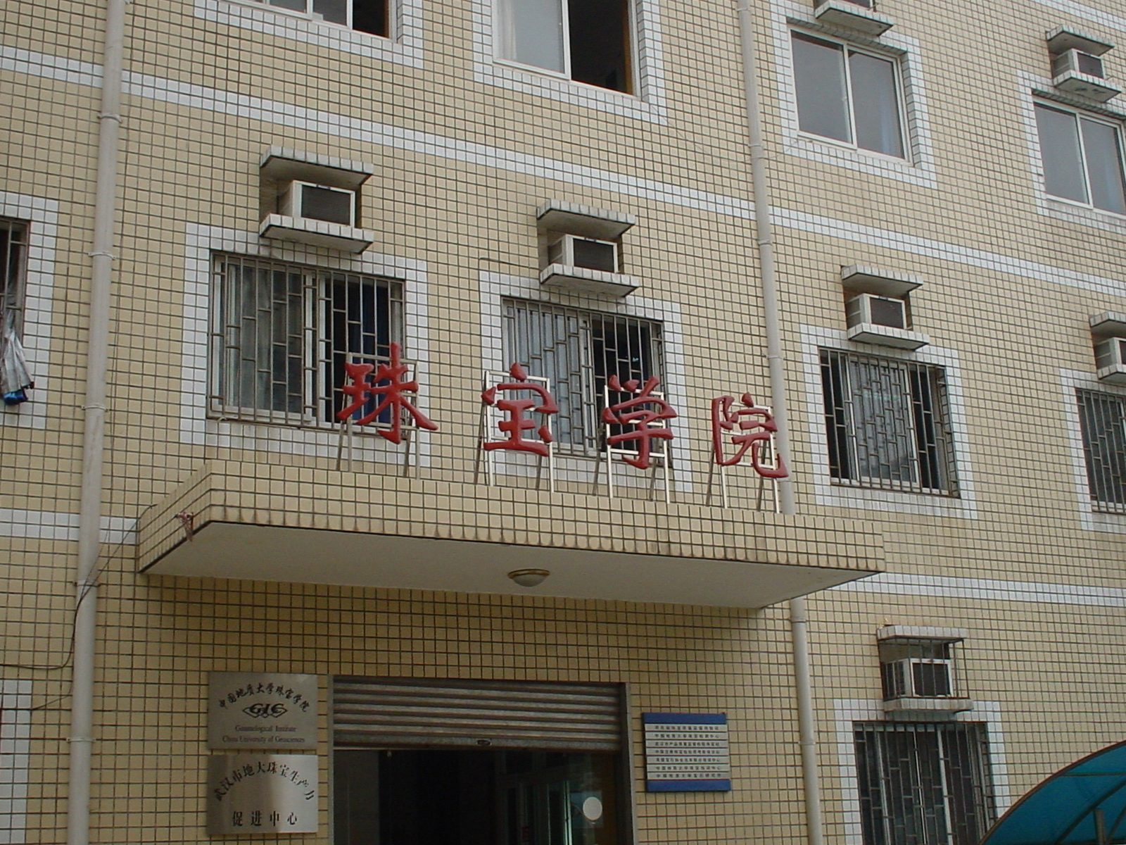 武漢之旅 - 第18張