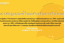 ประกาศกฎเกณฑ์ใหม่สำหรับการให้คะแนน