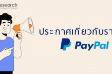 ประกาศเกี่ยวกับรางวัล Paypal