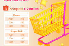 ประกาศเพิ่มรางวัล Shopee E-voucher