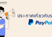 ประกาศเกี่ยวกับรางวัล Paypal