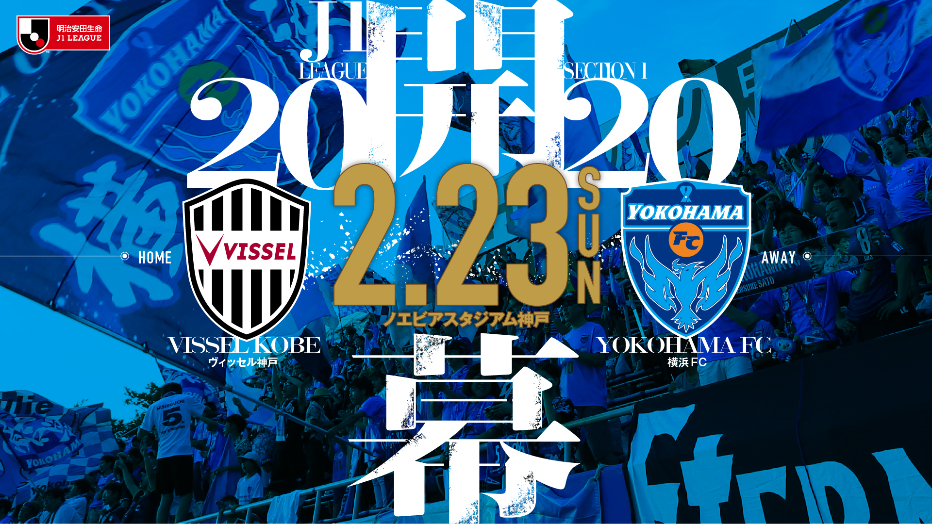 開幕 j リーグ 2021年のJリーグは2月最終週に開幕! J1昇格プレーオフの開催は引き続き議論へ