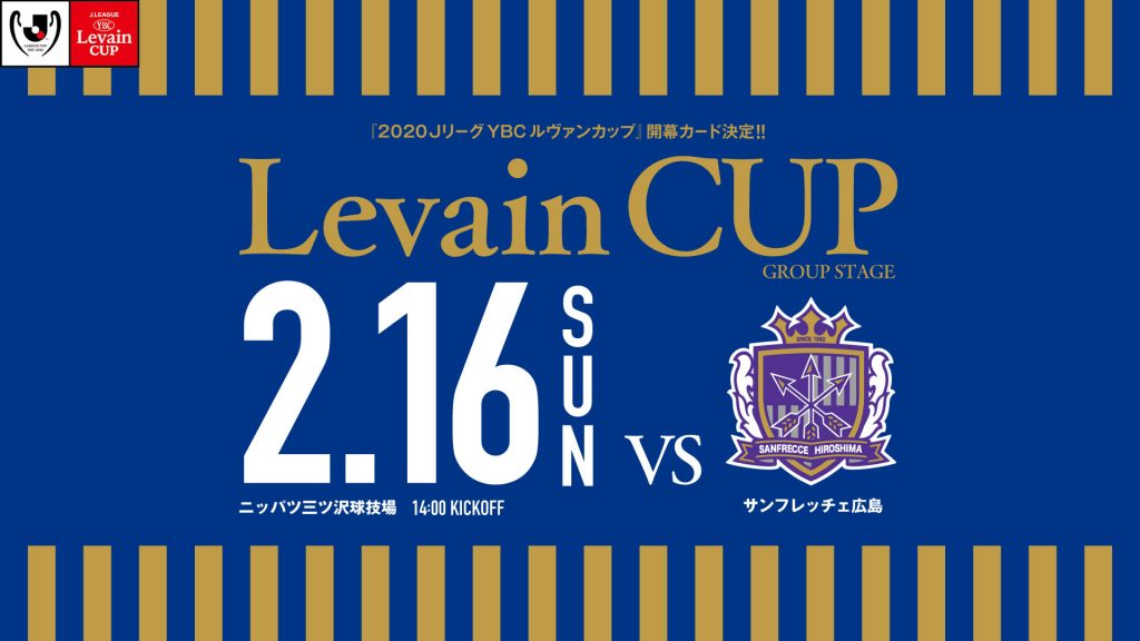 ２０２０ｊリーグybc ルヴァンカップ 日程発表のお知らせ 横浜fcオフィシャルウェブサイト