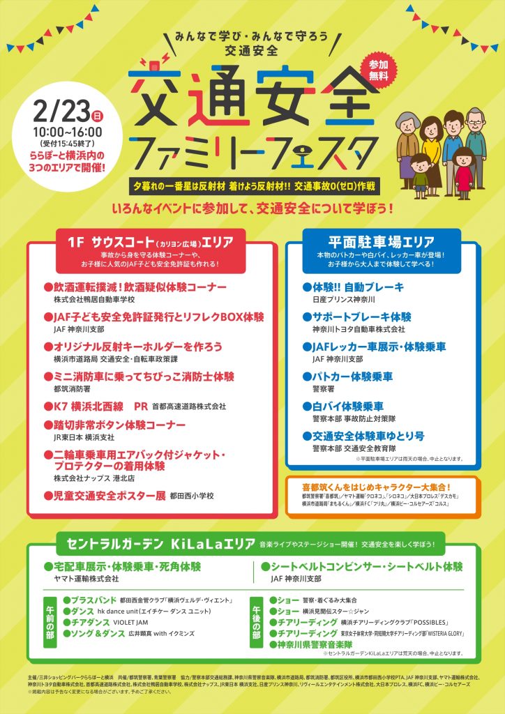 横浜fcホームタウンプロジェクトとして 交通安全ファミリーフェスタ に フリ丸 が遊びに行きます 横浜fcオフィシャルウェブサイト