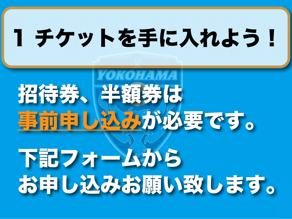 横浜fcファンクラブ入会募集 横浜fcオフィシャルウェブサイト