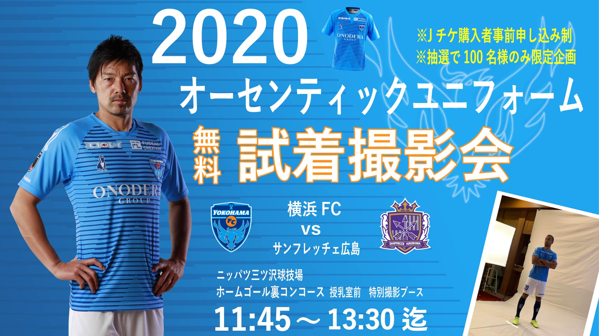 2/16ルヴァンカップ初戦 vsサンフレッチェ広島 2020横浜FC