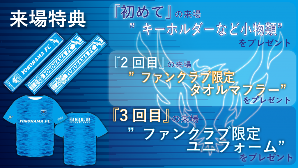 横浜fcファンクラブ入会募集 横浜fcオフィシャルウェブサイト