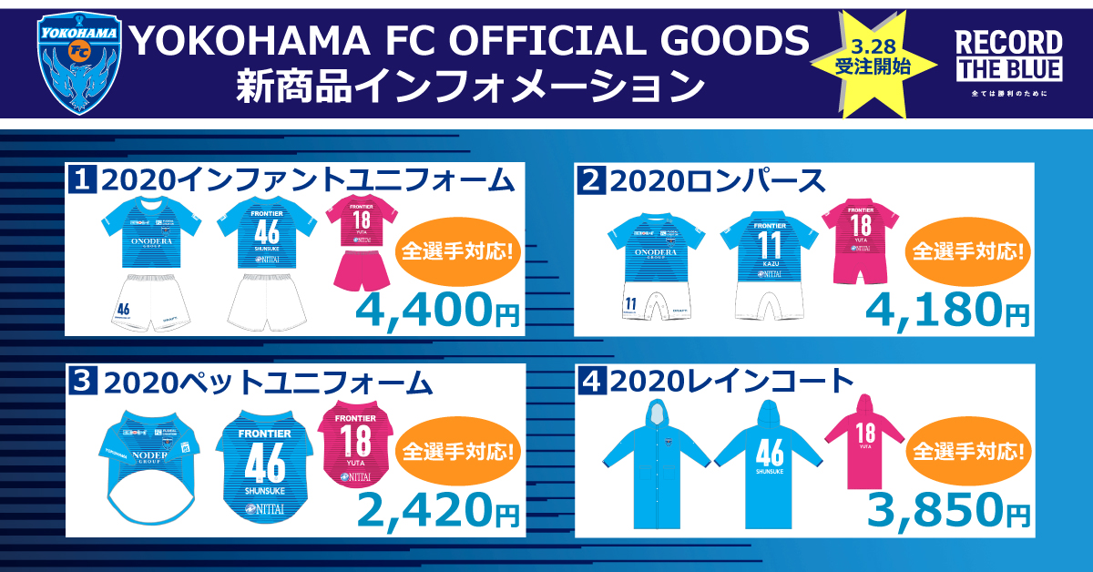 全選手対応!】3月28日(土)よりオンラインストア限定受注商品 全選手対応!】3月28日(土)よりオンラインストア限定受注商品