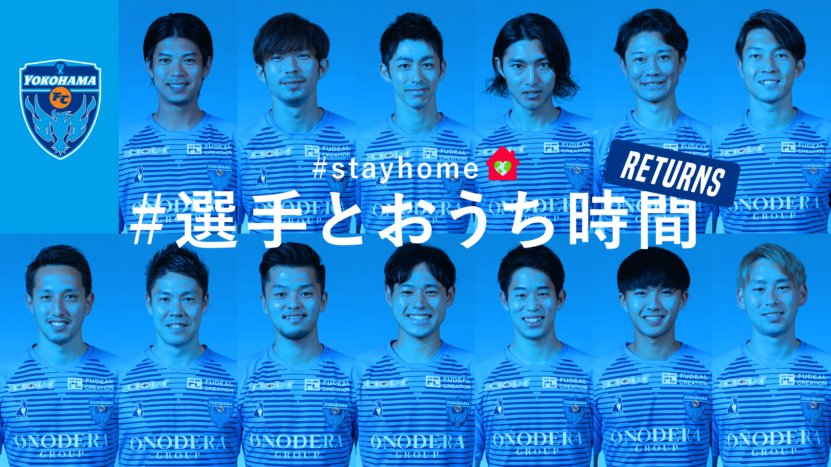 横浜fc Stayhome 企画 選手とおうち時間 リターンズ 開催決定のお知らせ 横浜fcオフィシャルウェブサイト