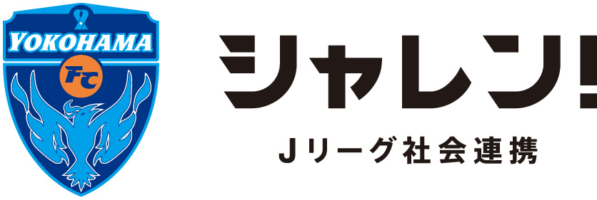 横浜fc 応援はがき で横浜fcに応援メッセージを 横浜fcオフィシャルウェブサイト