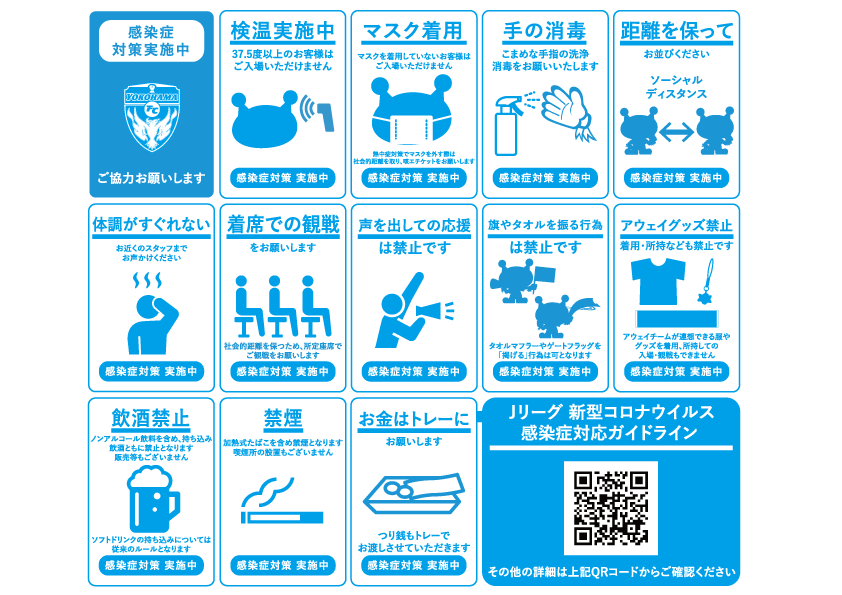 新しい観戦 応援スタイル 禁止事項について 横浜fcオフィシャルウェブサイト