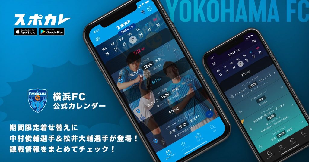 スポーツ観戦情報アプリ スポカレ にて 横浜fc公式カレンダー を更新 横浜fcオフィシャルウェブサイト
