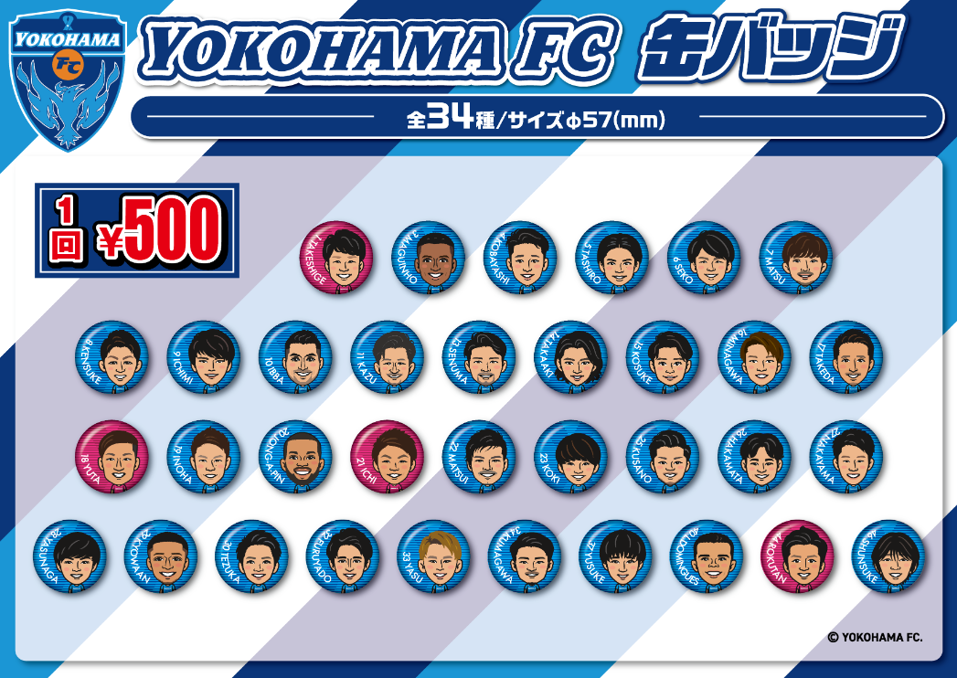 7/18 川崎フロンターレ戦・横浜FCグッズ新発売情報！ | 横浜FC