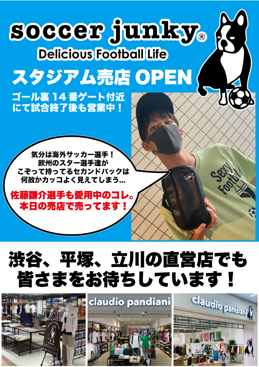 ８月1日 土 サンフレッチェ広島戦 Soccer Junky売店オープン 横浜fcオフィシャルウェブサイト