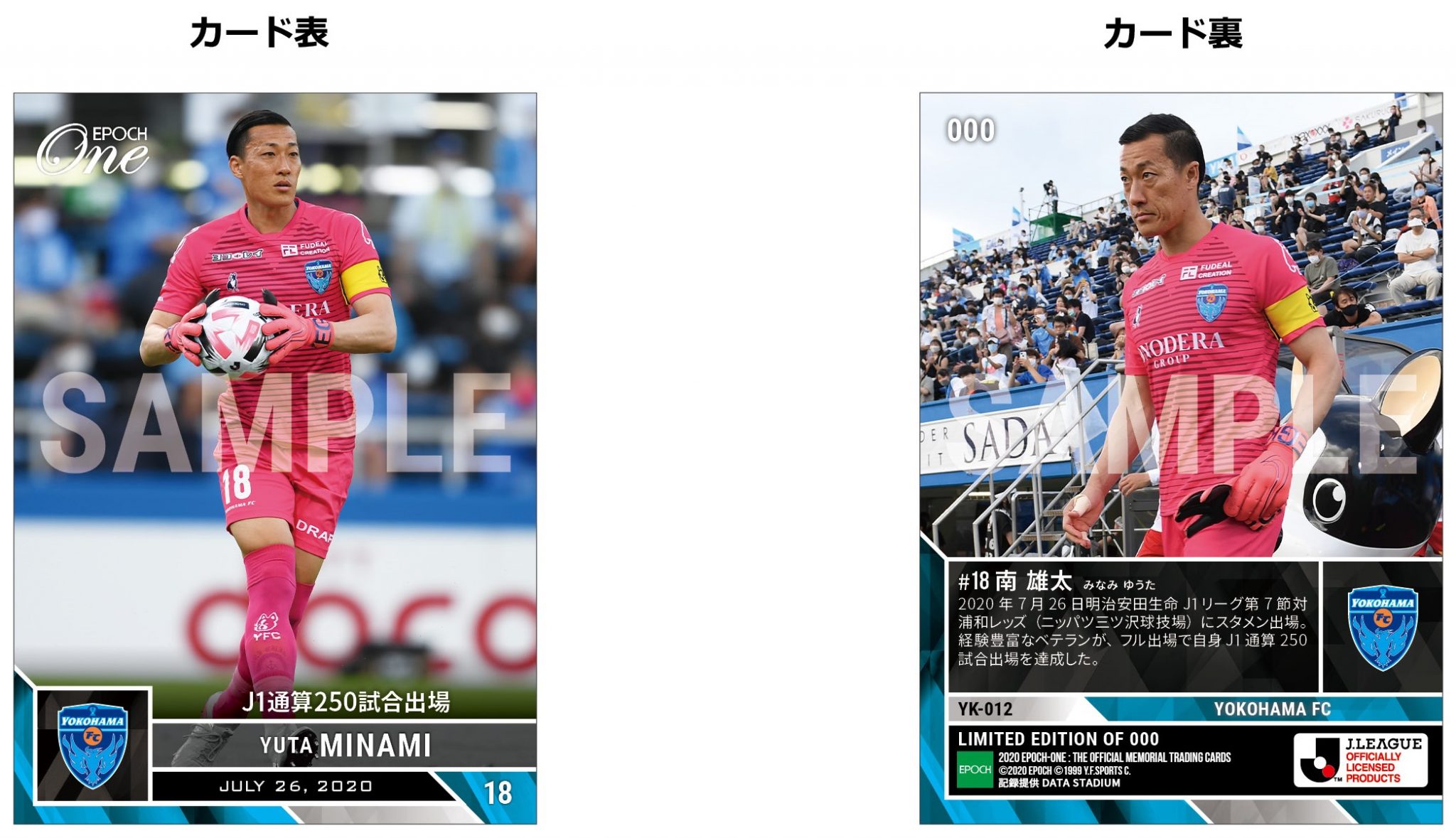 7月31日（金）より受注・限定販売メモリアルオンデマンドカード発売のお知らせ | 横浜FCオフィシャルウェブサイト