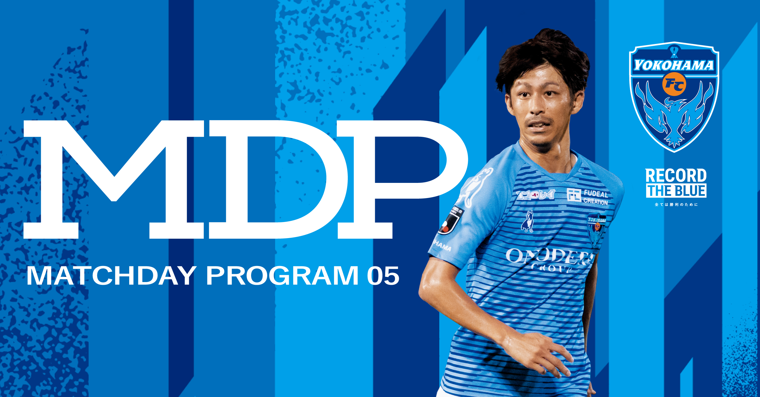 ７月26日 日 Vs浦和レッズ マッチデープログラム公開のお知らせ 横浜fcオフィシャルウェブサイト