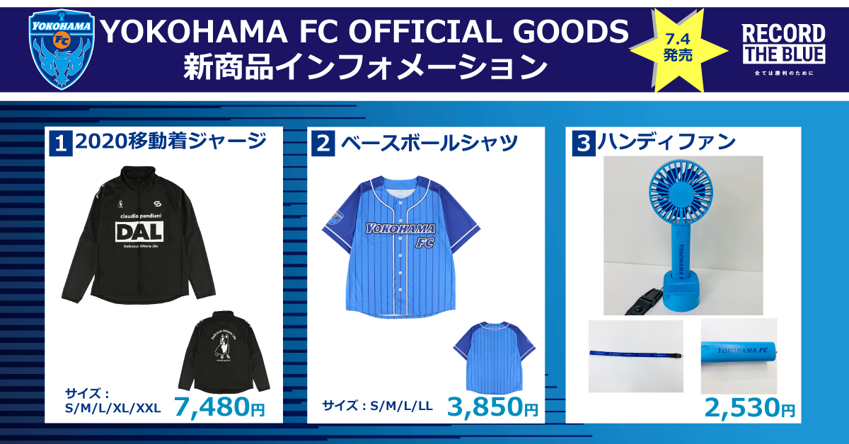 横浜FC 松井大輔　実使用　上下　2020