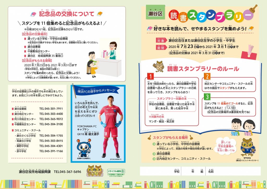 横浜fcホームタウンプロジェクト活動報告 年7月 横浜fcオフィシャルウェブサイト