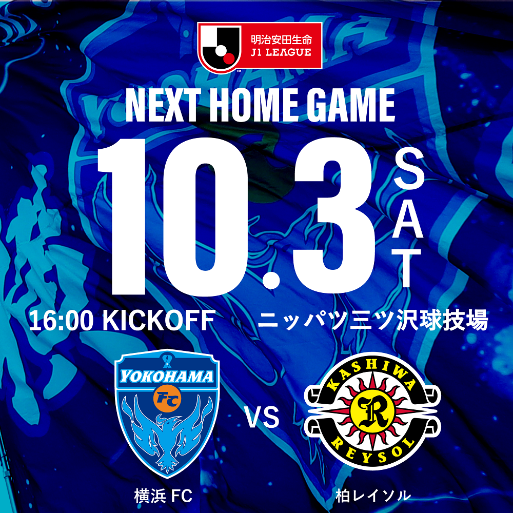 横浜fcオフィシャルウェブサイト