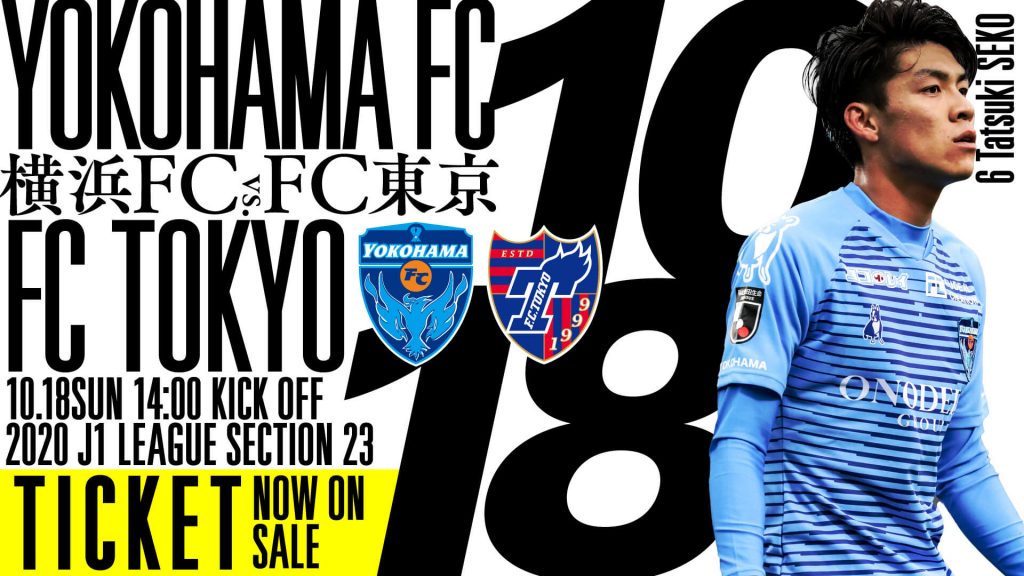 10月18日 日 ｊ１リーグ第23節 Vs Fc東京 Kickoff情報公開 横浜fcオフィシャルウェブサイト