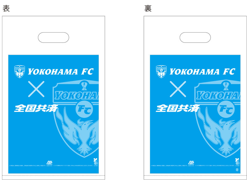 ホームゲーム開催時におけるグッズ販売でのレジ袋 バイオマス素材レジ袋 へ変更のお知らせ 横浜fcオフィシャルウェブサイト