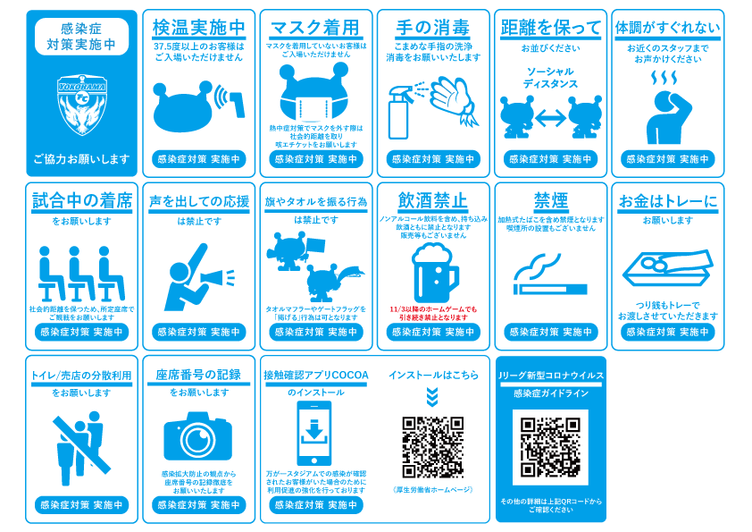 11月25日 水 清水エスパルス戦 新しい観戦スタイルについて 横浜fcオフィシャルウェブサイト