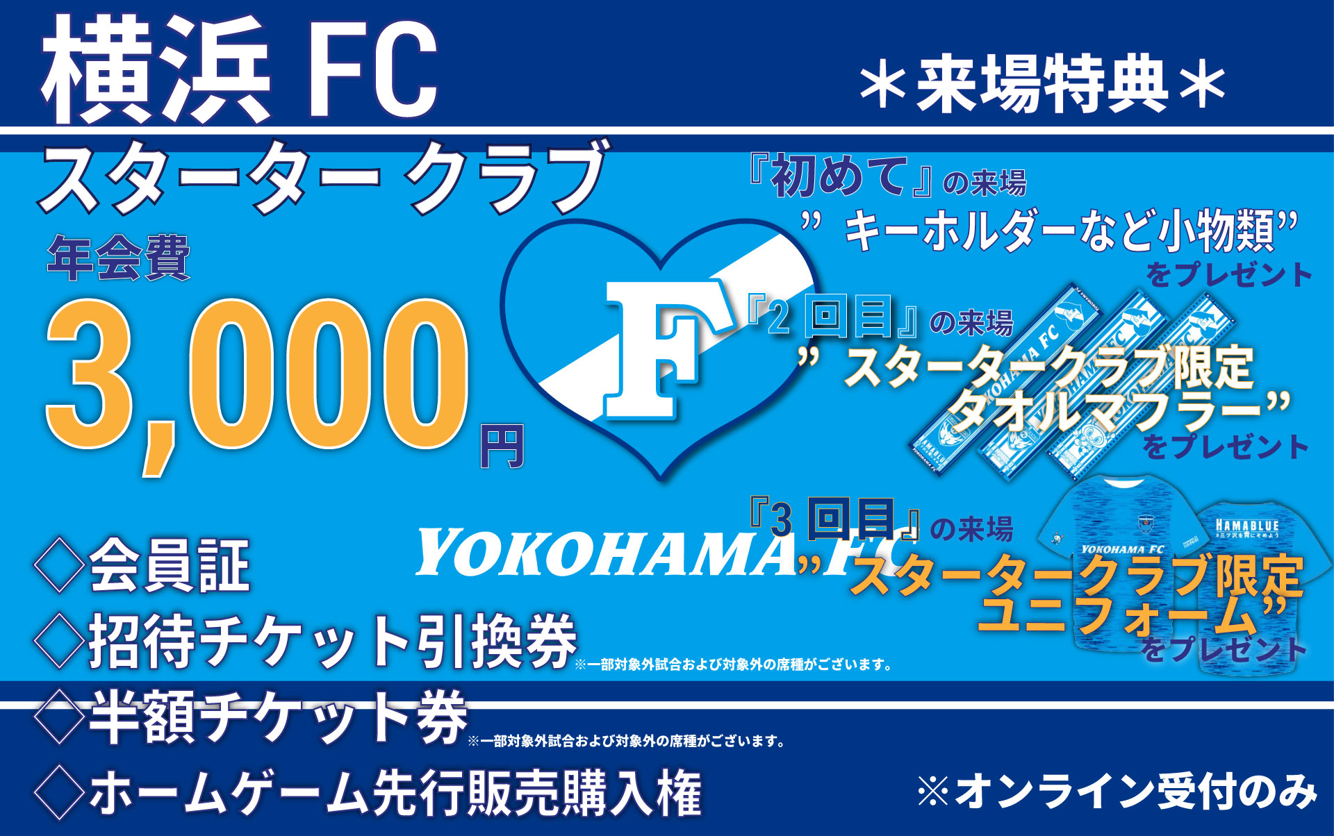 21横浜fcスタータークラブ入会募集 横浜fcオフィシャルウェブサイト