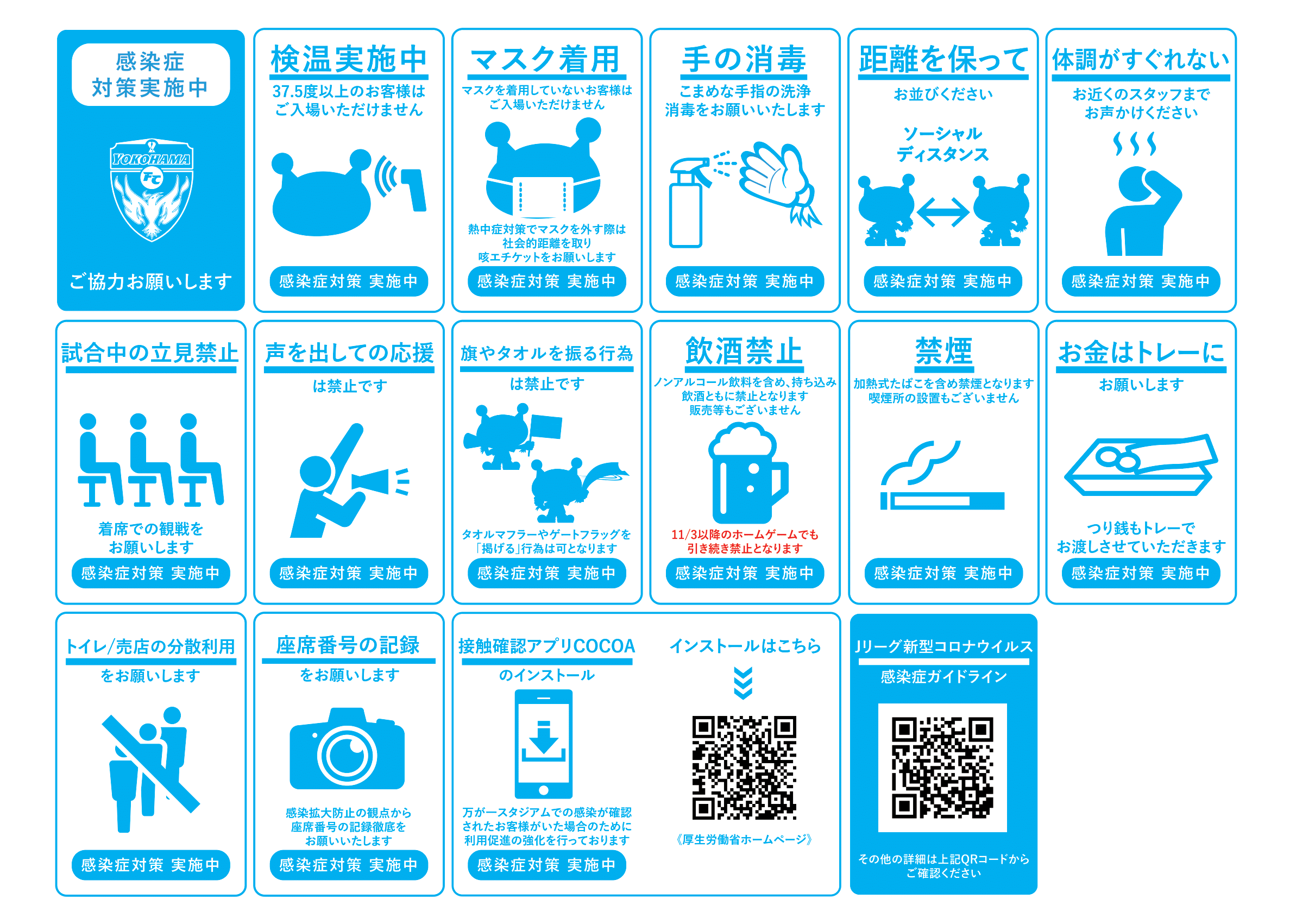 12月19日 土 横浜f マリノス戦 新しい観戦スタイルについて 横浜fcオフィシャルウェブサイト