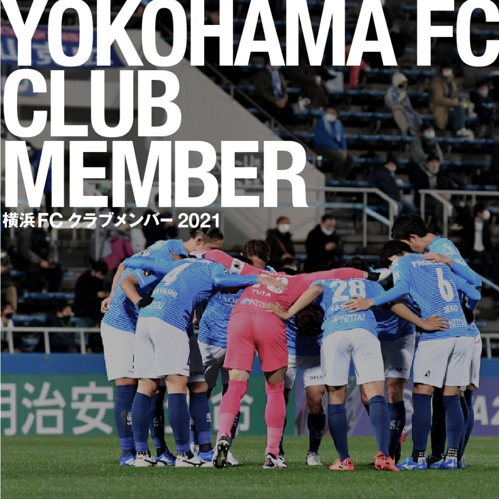 横浜fcオフィシャルウェブサイト