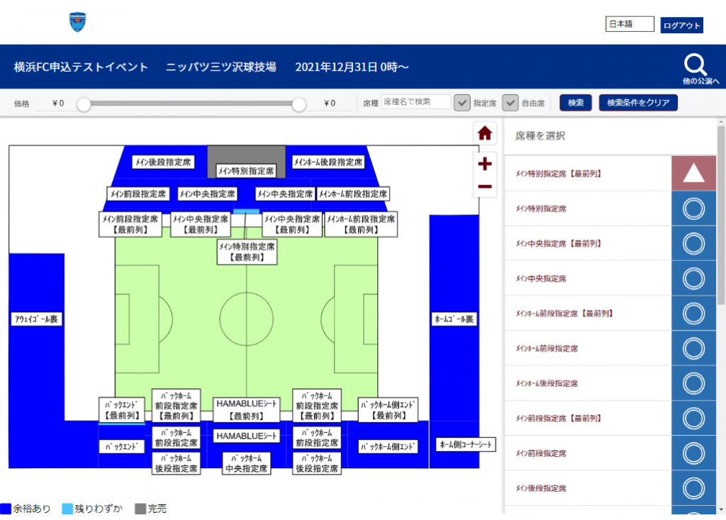 パートナー様特別優待販売購入ガイド 横浜fcオフィシャルウェブサイト