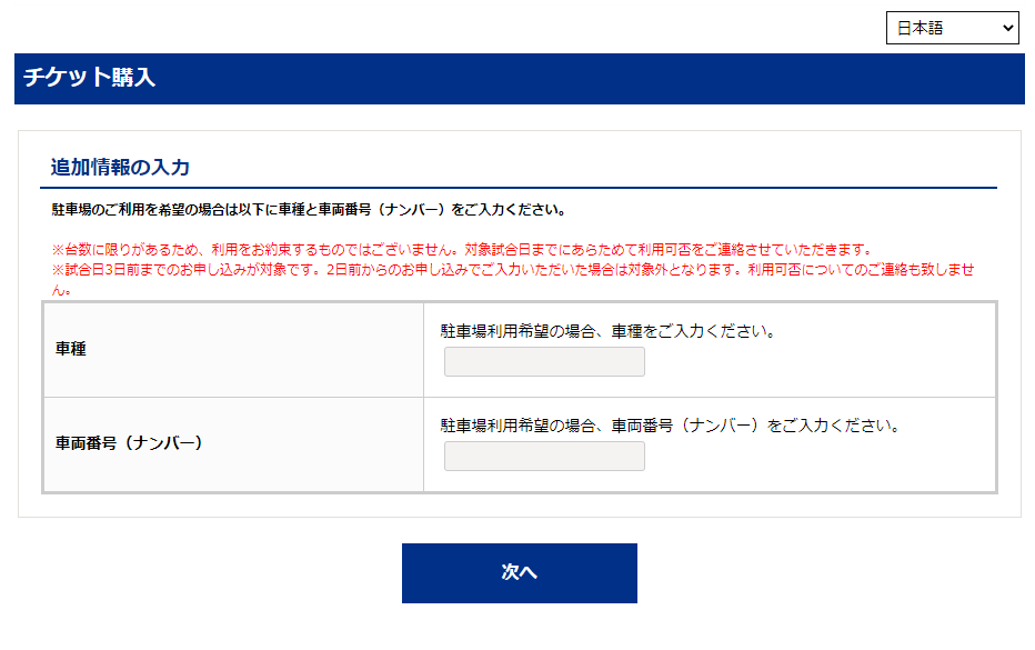 車椅子席の販売方法及び障がい者割引販売について 横浜fcオフィシャルウェブサイト