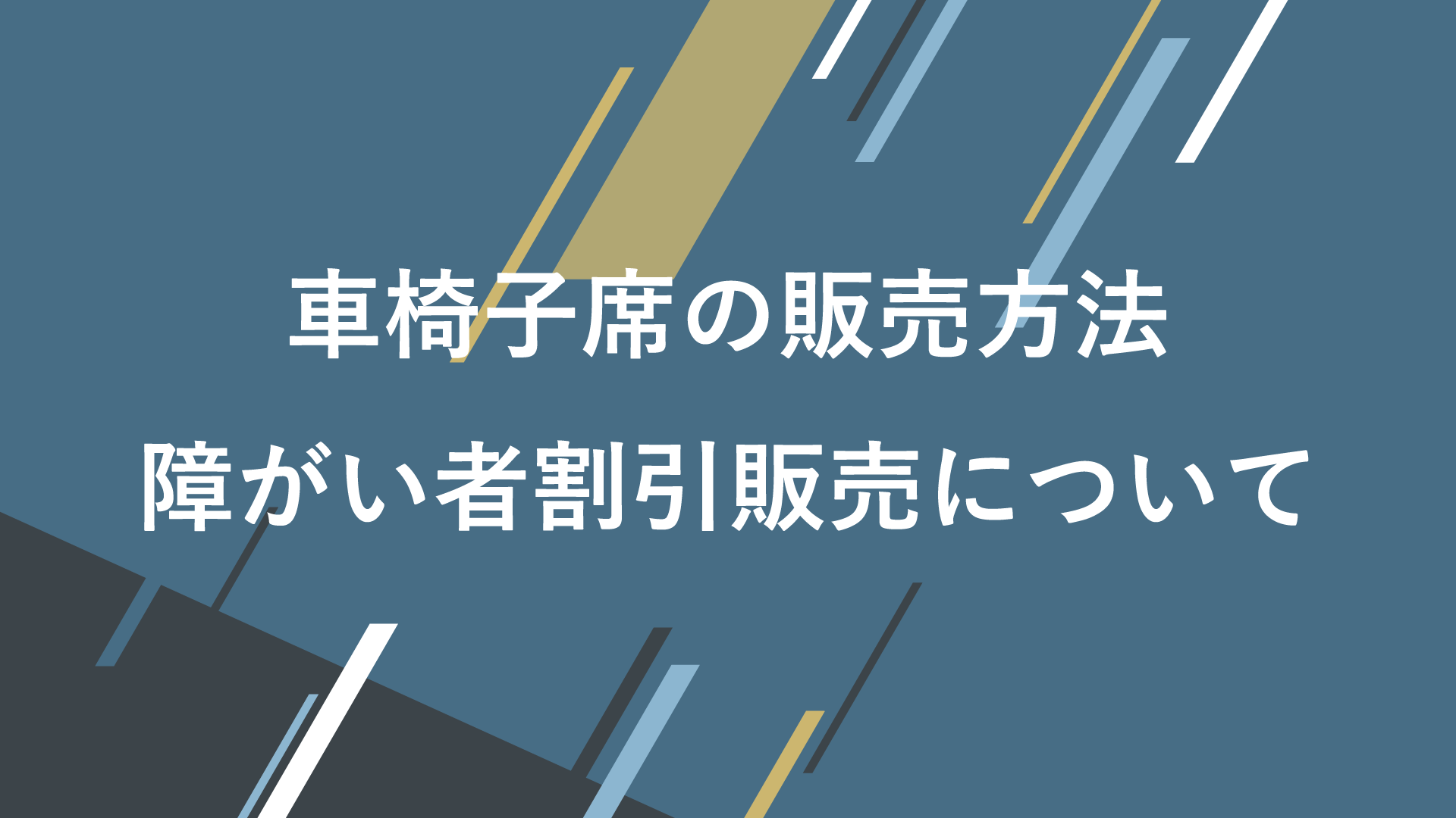 車椅子席の販売方法及び障がい者割引販売について 横浜fcオフィシャルウェブサイト