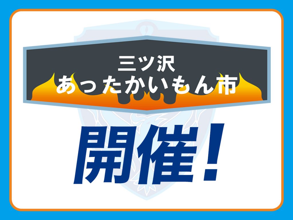 21明治安田生命j1リーグ第2節 Vs 大分トリニータ 横浜fcオフィシャルウェブサイト