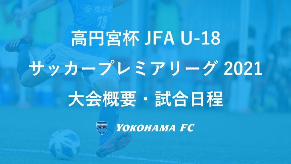 横浜fcオフィシャルウェブサイト