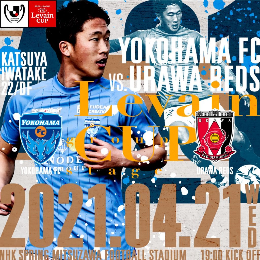 21jリーグ Ybcルヴァンカップグループステージ第3節 Vs 浦和レッズ 横浜fcオフィシャルウェブサイト