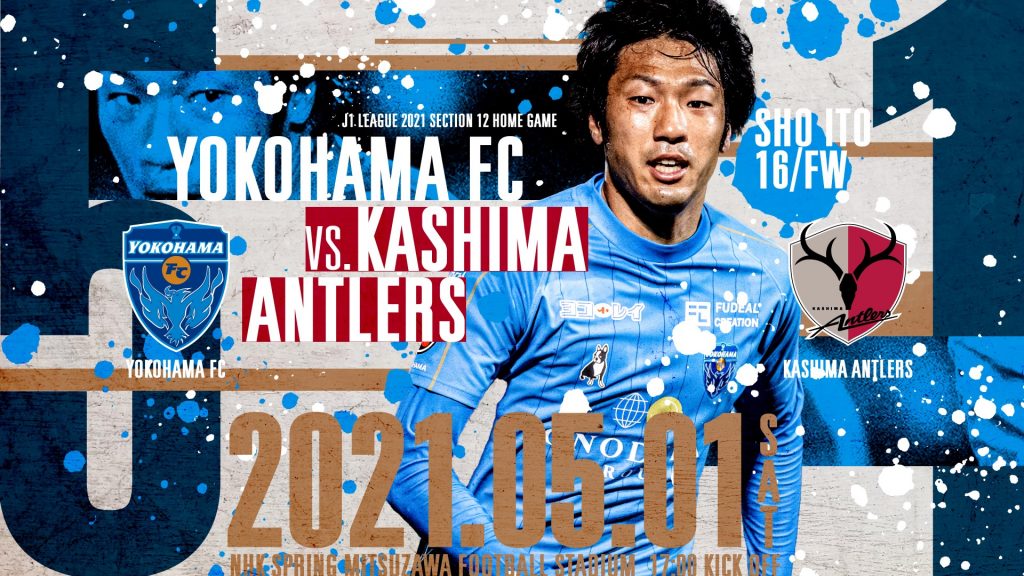 2021明治安田生命J1リーグ第12節 vs.鹿島アントラーズ | 横浜FC