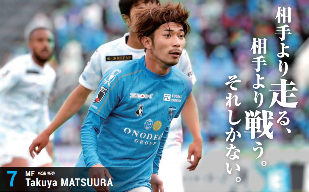 5月26日 水 Vs アビスパ福岡 マッチデープログラム公開 横浜fcオフィシャルウェブサイト