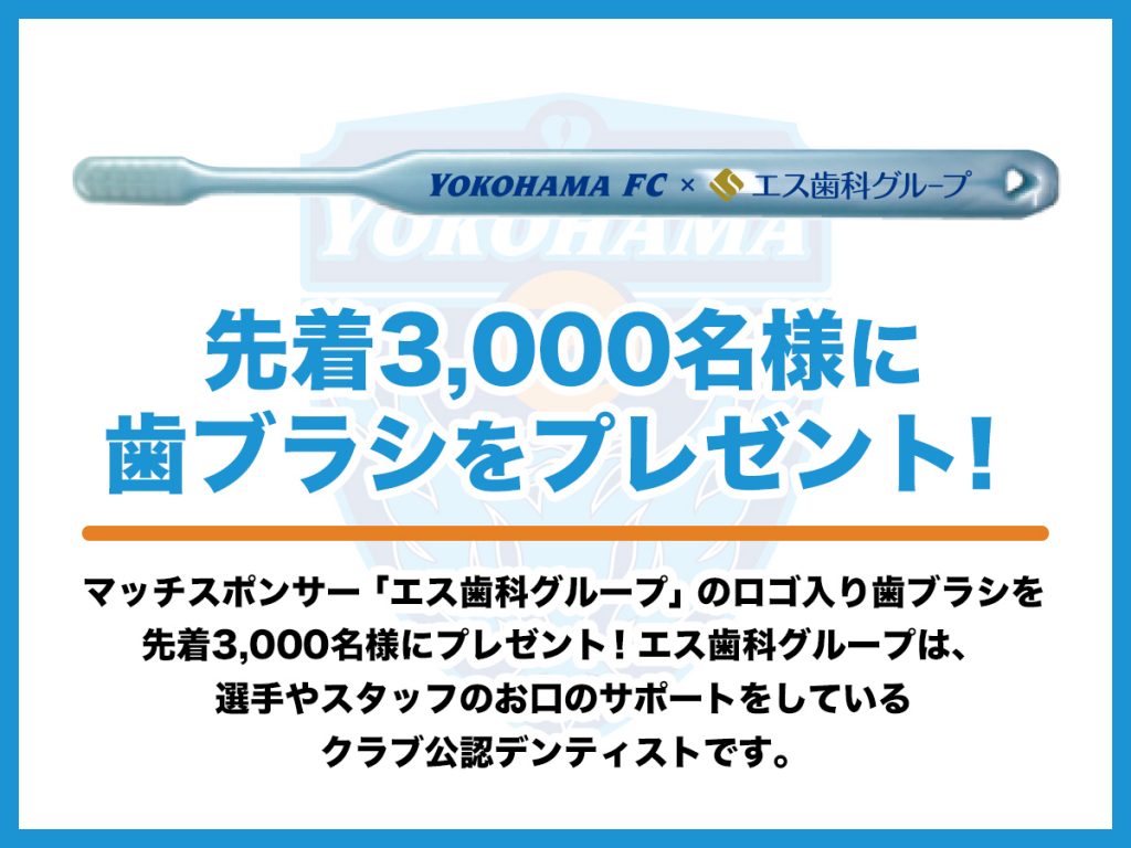 2021明治安田生命J1リーグ第14節 vs.湘南ベルマーレ | 横浜FC