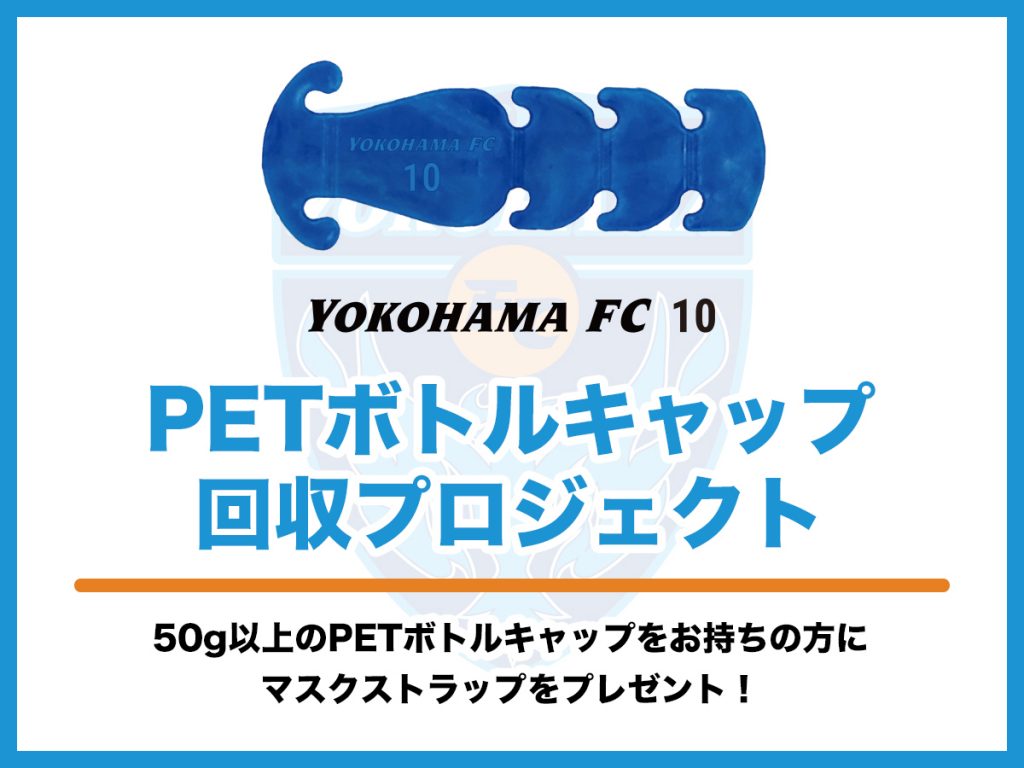 21明治安田生命j1リーグ第18節 Vs Fc東京 横浜fcオフィシャルウェブサイト