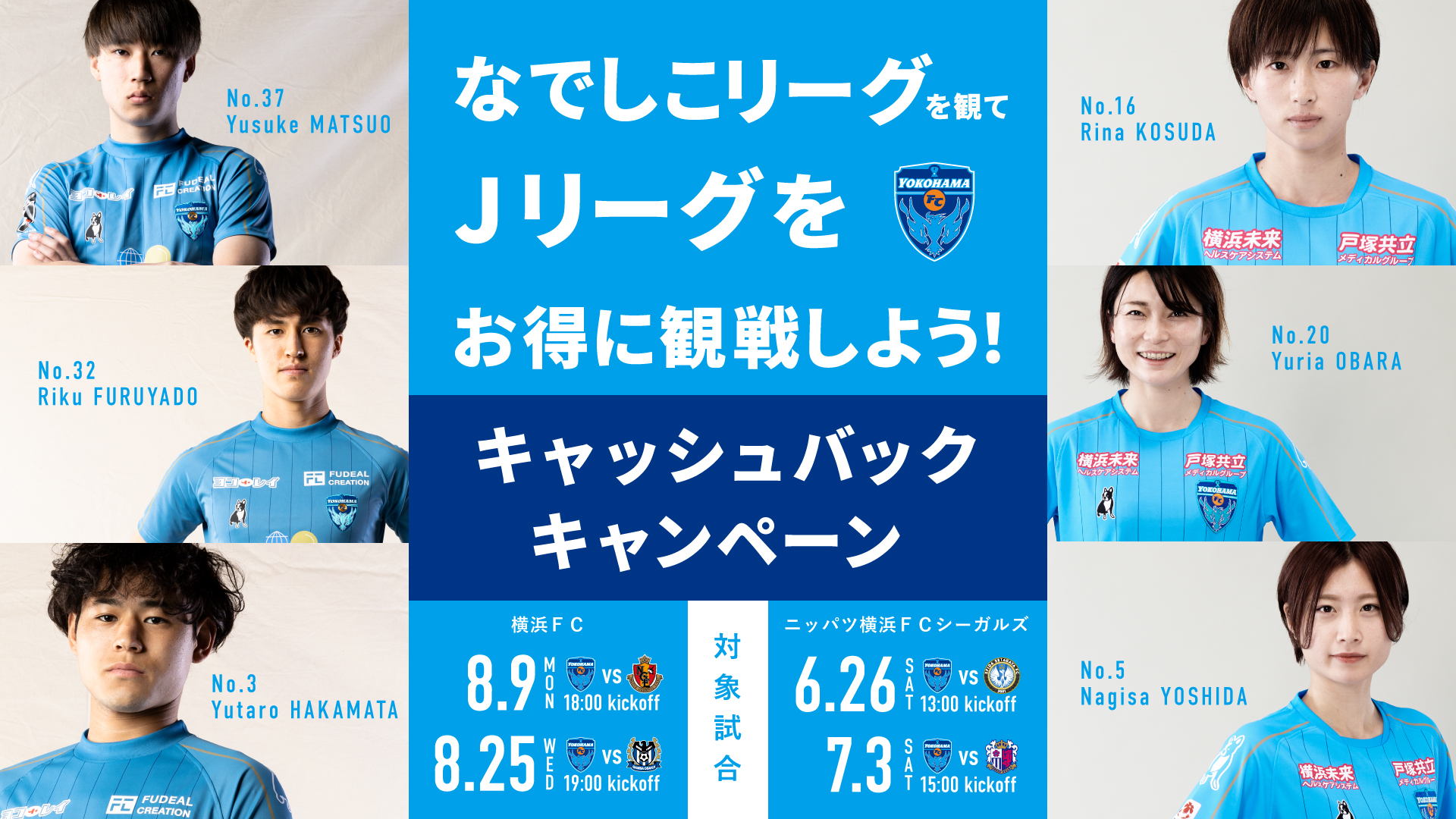 なでしこリーグを観戦すると横浜fcの試合がお得に観戦できるキャッシュバックキャンペーン実施 横浜fcオフィシャルウェブサイト